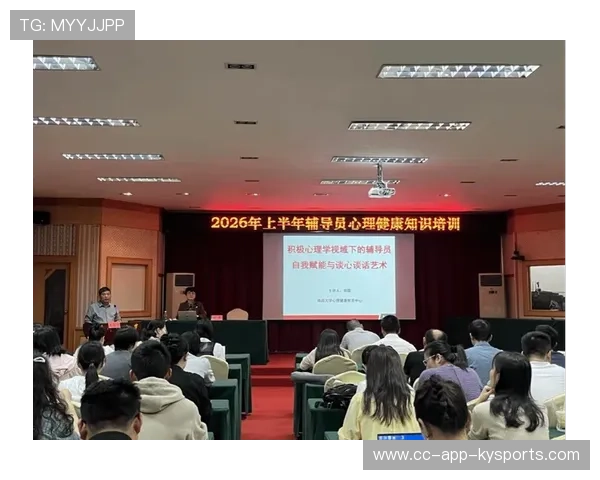 俱乐部关注选手心理健康开展专项培训(497 )